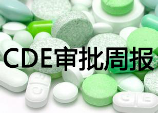 CDEҩƷܱ2016.2.22-2016.2.27