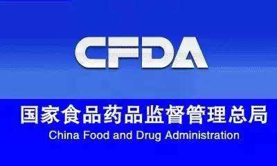 ۽حټCFDAҩĸʷ