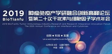 μ2019BioTianfu