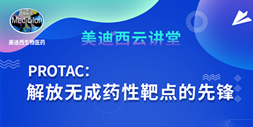 ֱԤ桿ȪʿPROTAC޳ҩ԰еȷ