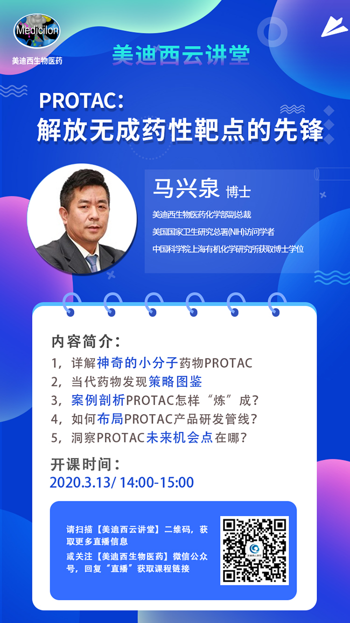ֱԤ|ȪʿPROTAC޳ҩ԰еȷ