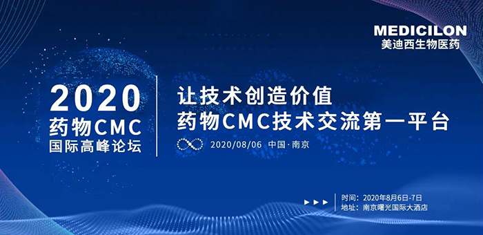μϾ2020ҩCMCʸ߷̳