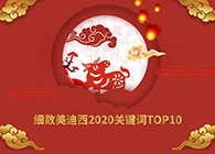 ʻعˡ2020ؼTOP10