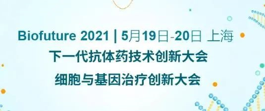 Biofuture 2021 һҩ´&ϸƴ´