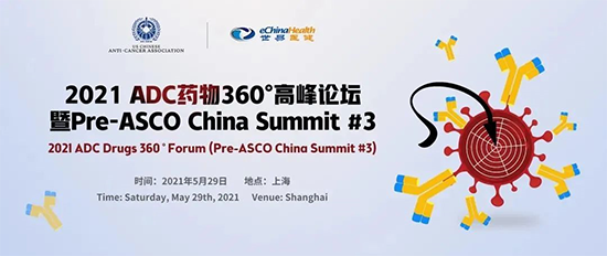 2021 ADCҩ360߷̳(Pre-ASCO China Summit #3)