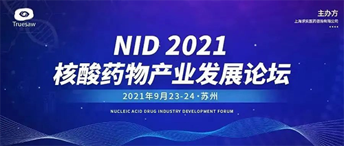NID 2021ҩҵչ̳