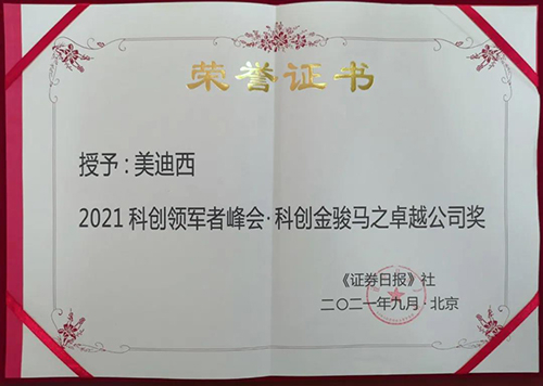 美迪西荣膺2021科创领军者峰会“科创金骏马之卓越公司奖” 美迪西荣膺2021科创领军者峰会“科创金骏马之卓越公司奖”