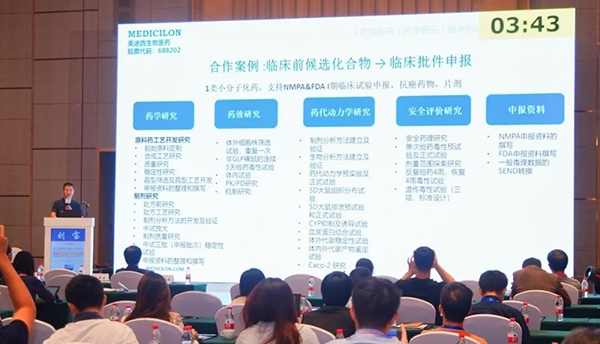 图6--美迪西工艺部高级主任刘宝博士发表报告.png 图6--美迪西工艺部高级主任刘宝博士发表报告.png