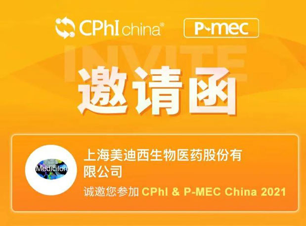 2021 CPhI Chinaݰ٣һ