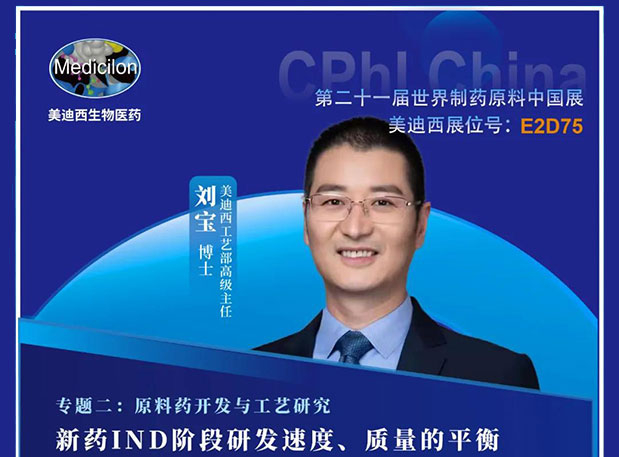 2021 CPhI Chinaݰ٣