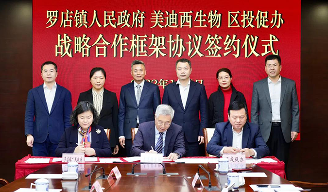 美迪西布局北上海生物医药产业园,为宝山全链式生物医药产业发展扣上重要一环.png 美迪西布局北上海生物医药产业园,为宝山全链式生物医药产业发展扣上重要一环.png
