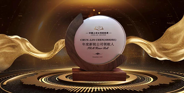 美迪西创始人&CEO陈春麟博士获评年度新锐公司领航人.png 美迪西创始人&CEO陈春麟博士获评年度新锐公司领航人.png