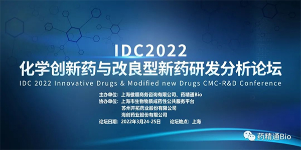 IDC2022ѧҩҩз̳.jpg