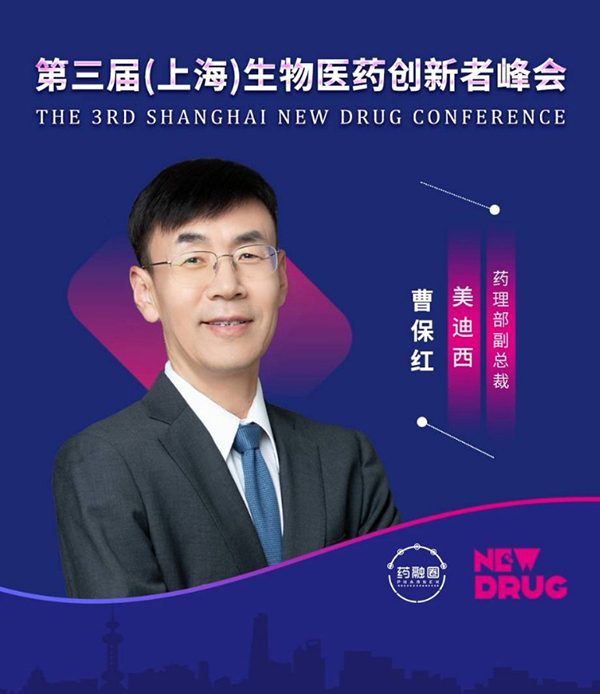 mk体育药理部副总裁曹保红博士.jpg mk体育药理部副总裁曹保红博士.jpg