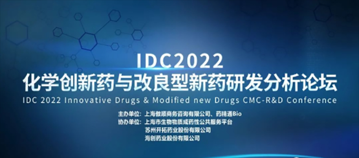 IDC2022컯ѧҩҩз̳.jpg