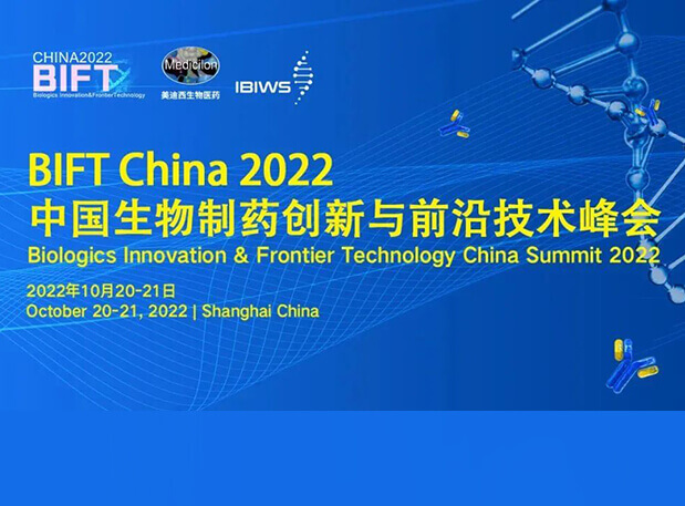 BIFT China 2022йҩǰؼ