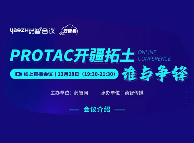 PROTAC˭