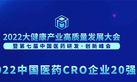 3ǰߡ2022йҽҩCROҵ20ǿ.jpg
