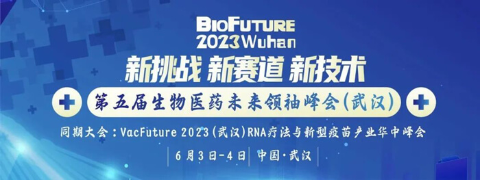 3-BioFuture-2023(人վ)ҽҩδ.jpg