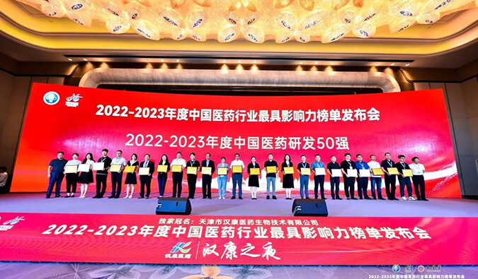 ٻ٣2022-2023ȡйҽҩз50ǿ