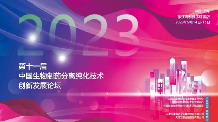 10 CBPT2023ʮһйҩ봿·չ̳.jpg
