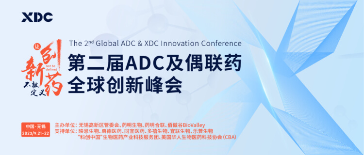 13 2023ڶADCżҩȫ·ᣨXDC2023.jpg
