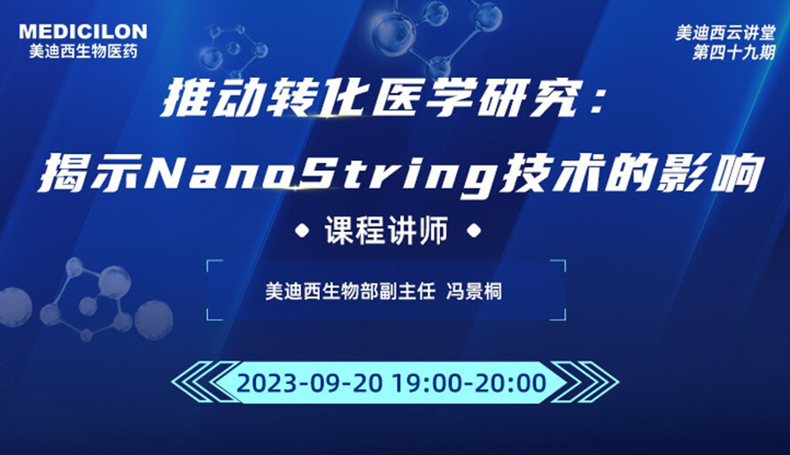 ƶתҽѧоʾNanoStringӰ