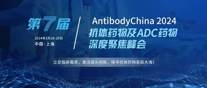 09-߽AntibodyChina-2024.jpg