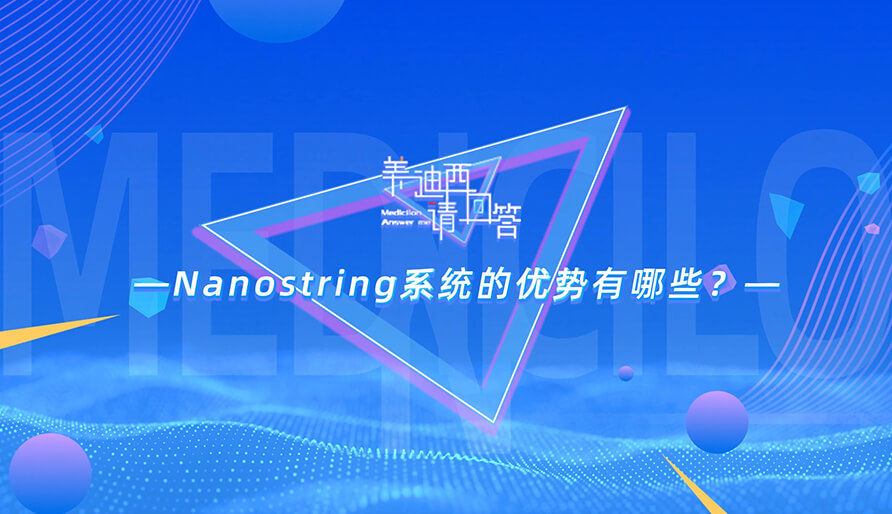 NanoStringϵͳЩ