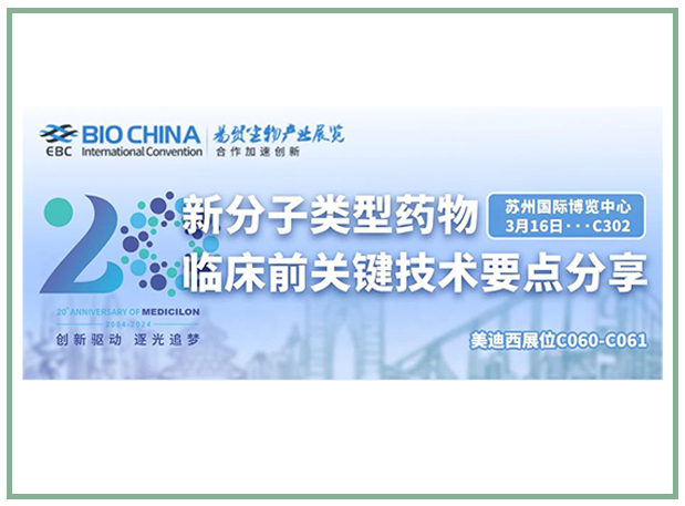 BIOCHINA2024óҵ