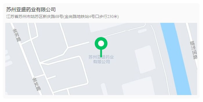 苏州亚盛药业有限公司-1.jpg 苏州亚盛药业有限公司-1.jpg