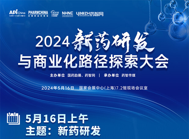 ԼAPI China| Ľݲʿ2024ҩзҵ·̽ᣨں̣