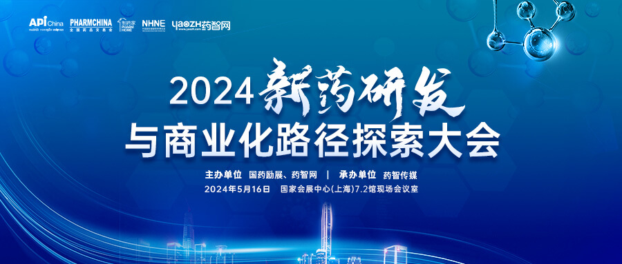 2024ҩзҵ·̽.jpg