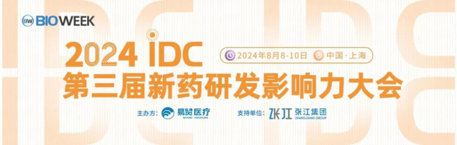 1 2024IDCҩзӰ.jpg