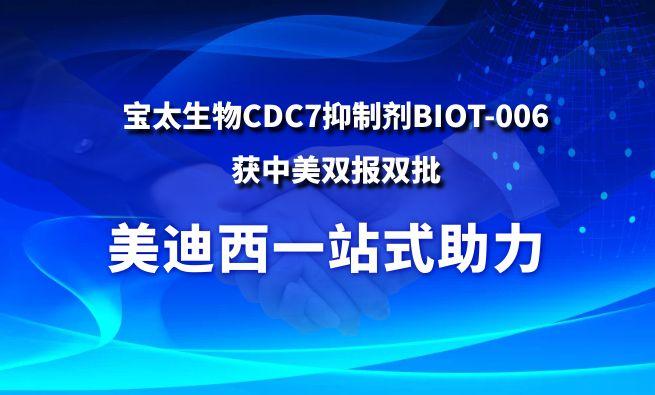 һվʽսԺ鱦̫CDC7ƼBIOT-006˫˫